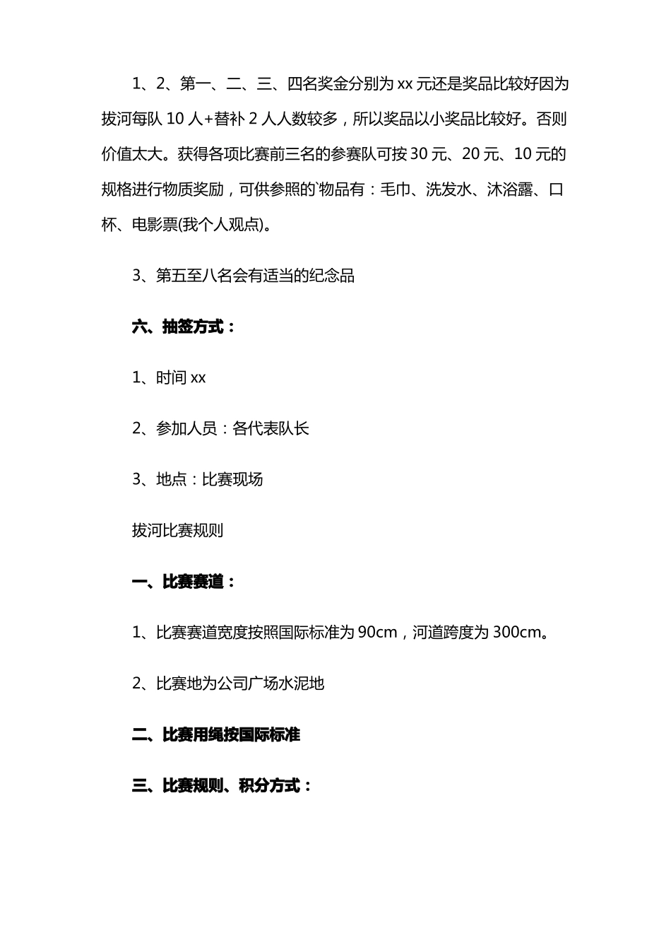 企业员工拔河比赛活方案_第3页