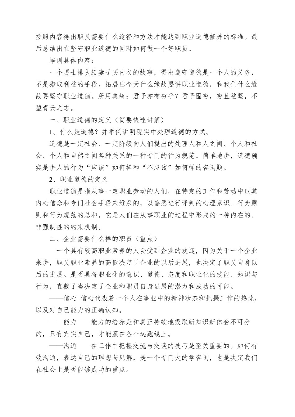 企业员工职业化素养_第2页