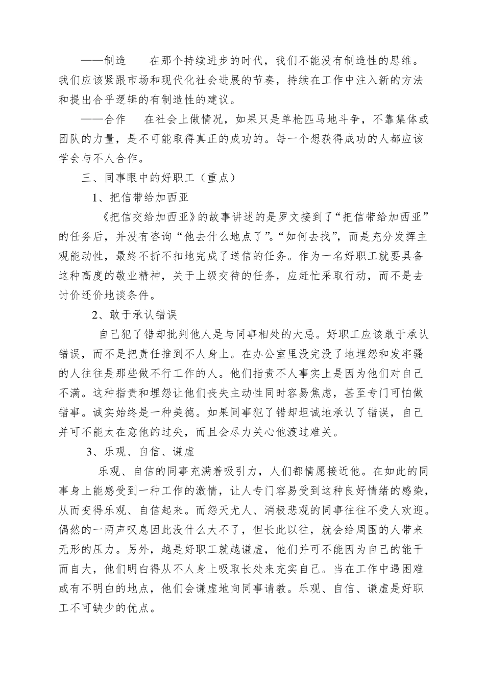 企业员工职业化素养_第3页