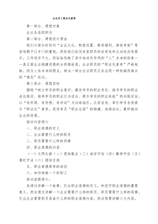 企业员工职业化素养