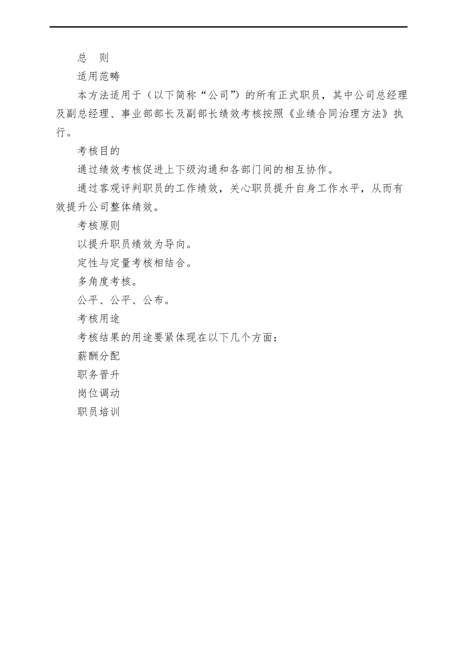 企业员工绩效考核制度_第3页