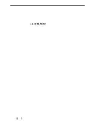 企业员工绩效考核制度