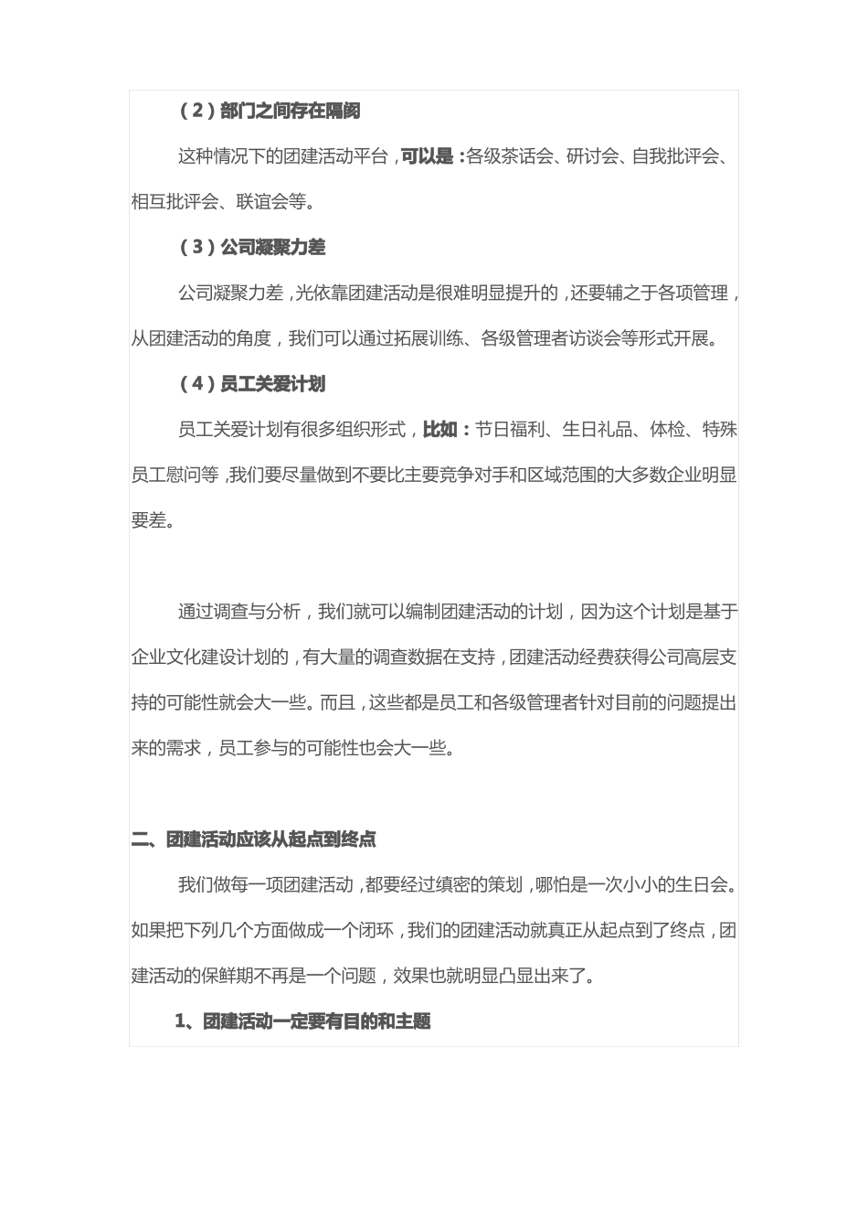 企业团建活动方案_第2页