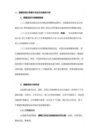 企业团建活动方案