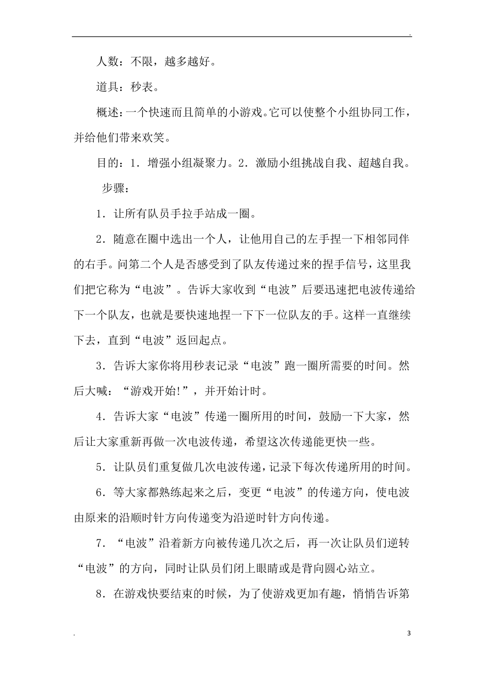 企业团建方案_第3页