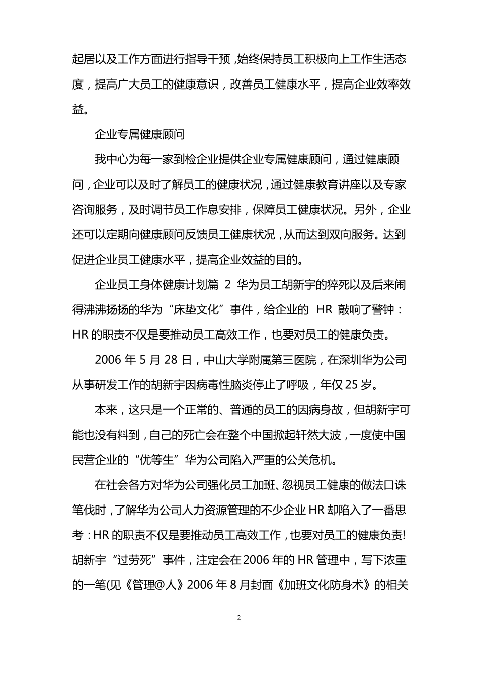 企业员工身体健康计划_第2页