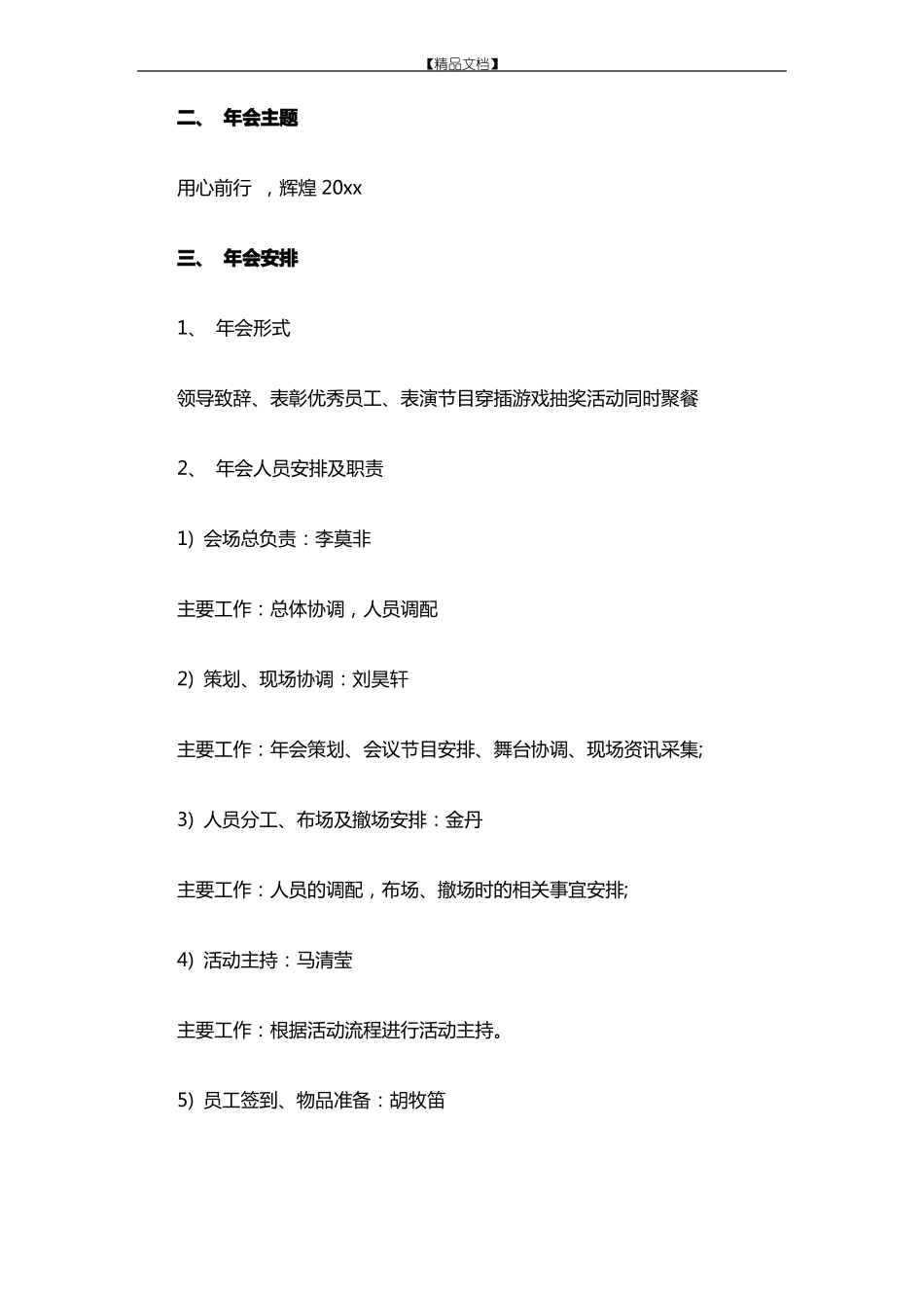 企业团建聚会策划案_第3页