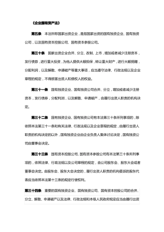 企业国有资产法