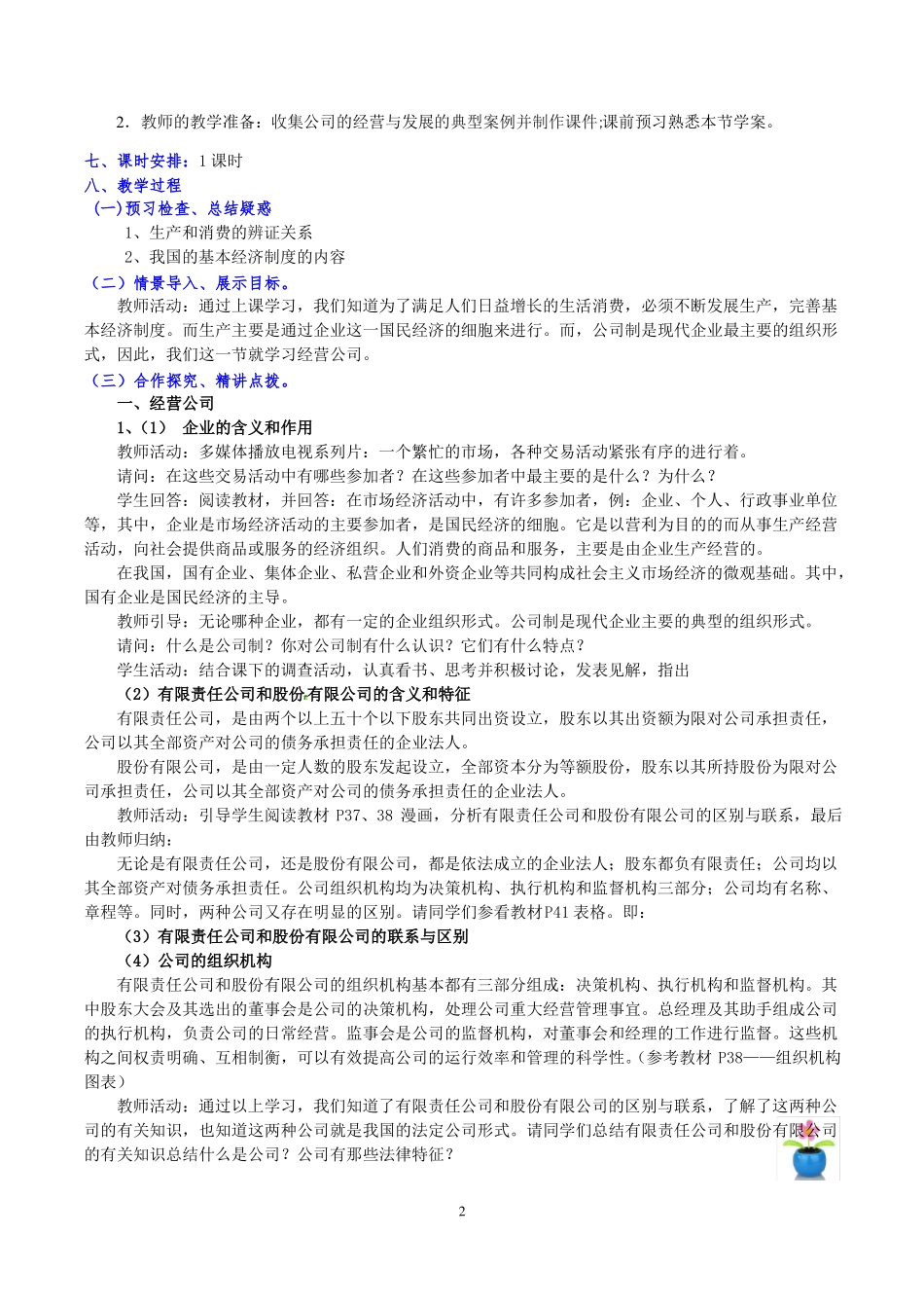 企业和劳动者教学设计详案_第2页