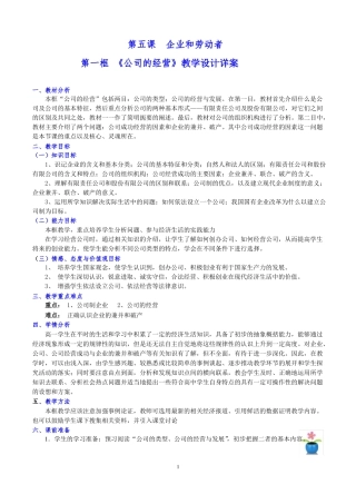 企业和劳动者教学设计详案