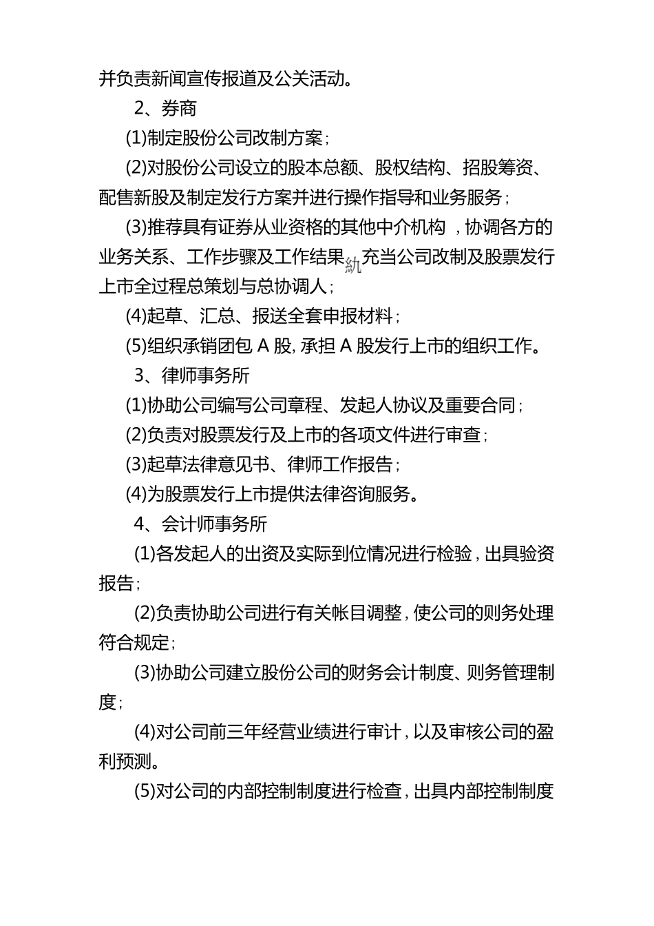 企业在境内A股主板上流程_第2页