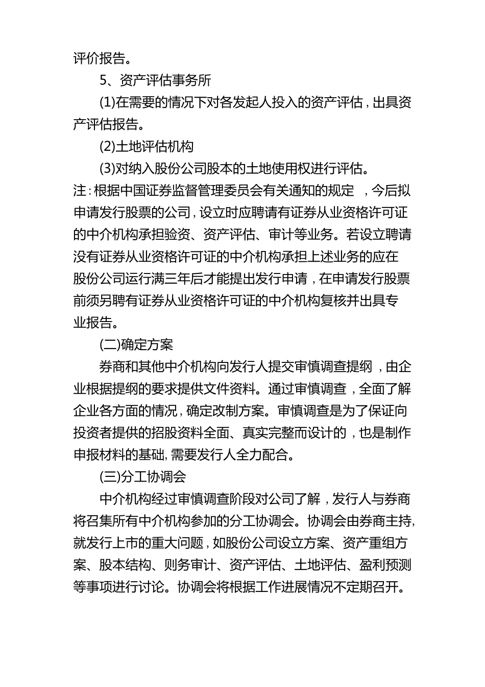 企业在境内A股主板上流程_第3页