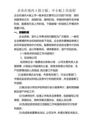 企业在境内A股主板上流程