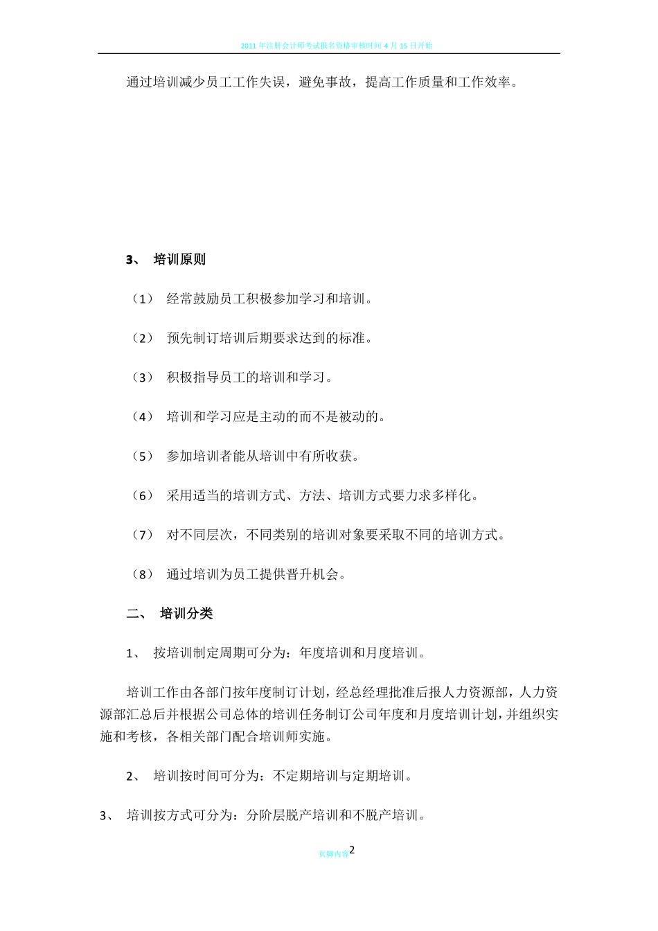 企业培训管理制度_第2页