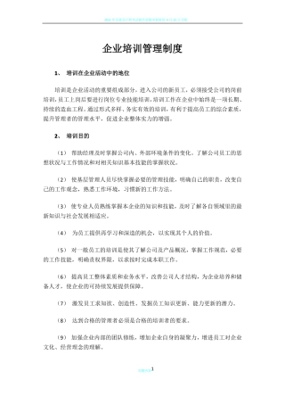 企业培训管理制度