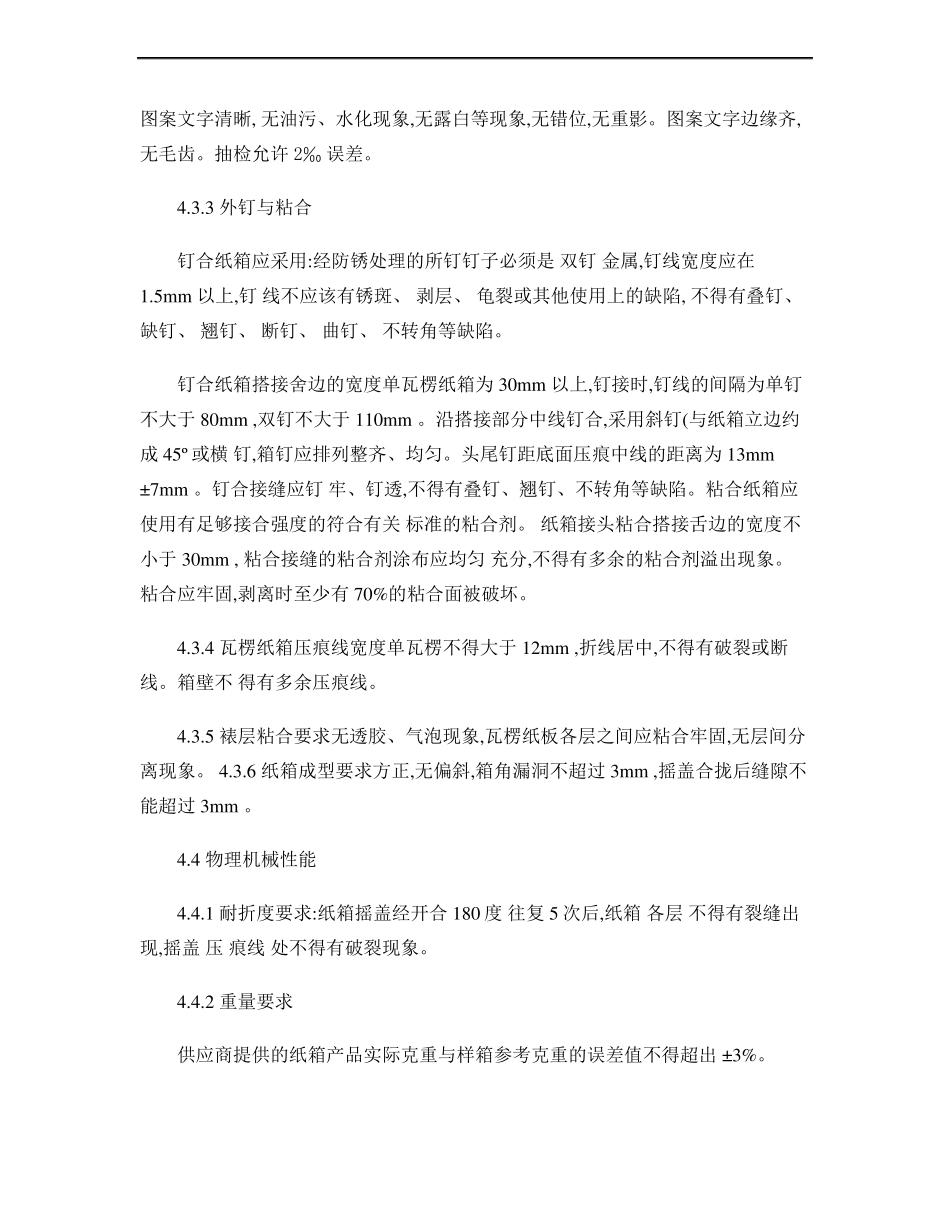 企业外包纸箱的验收标准精_第3页