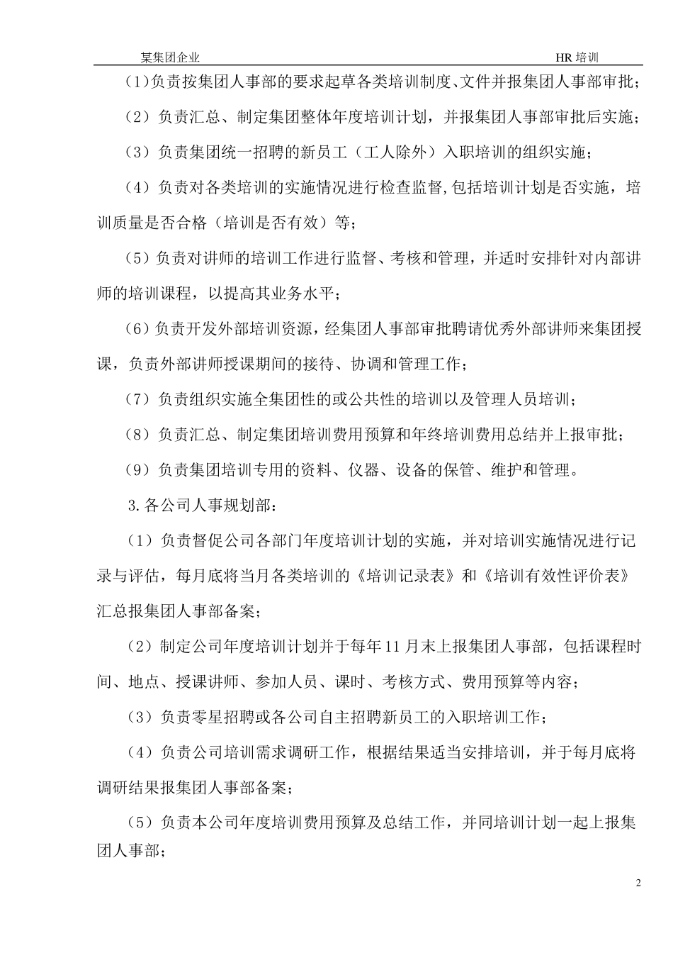 企业培训体系设计方案_第2页