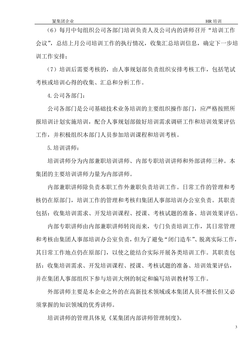 企业培训体系设计方案_第3页