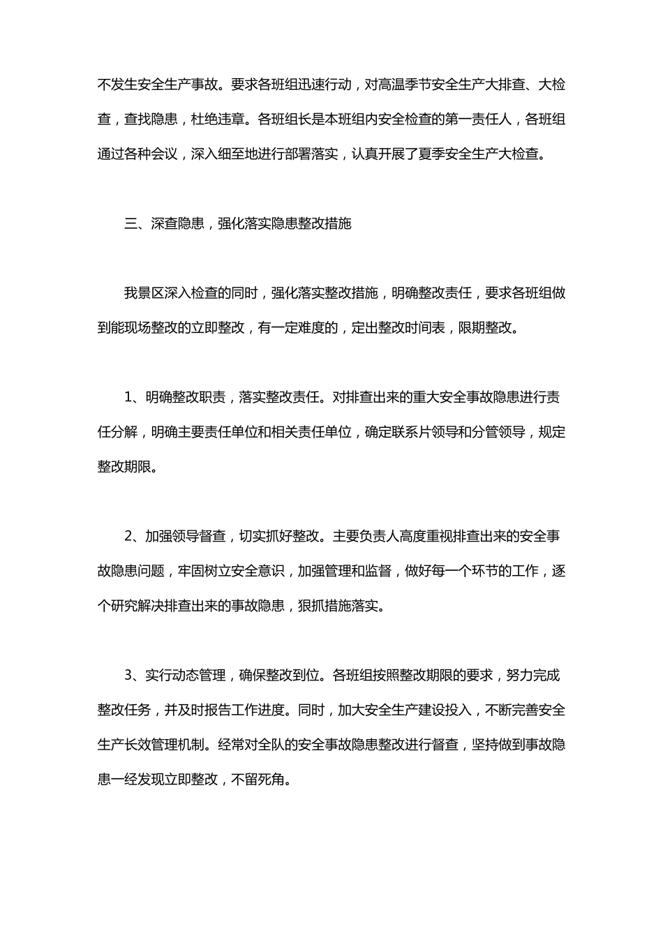 企业夏季安全工作总结_第2页