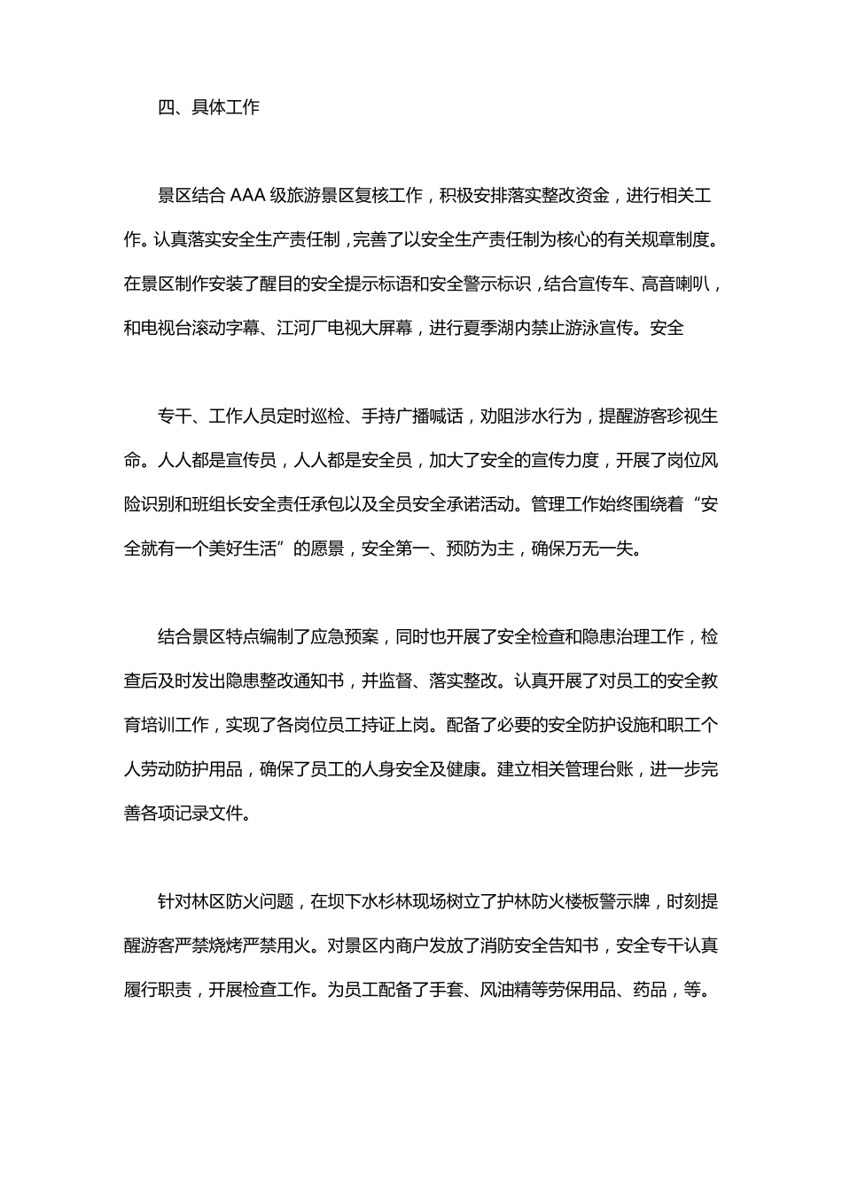 企业夏季安全工作总结_第3页