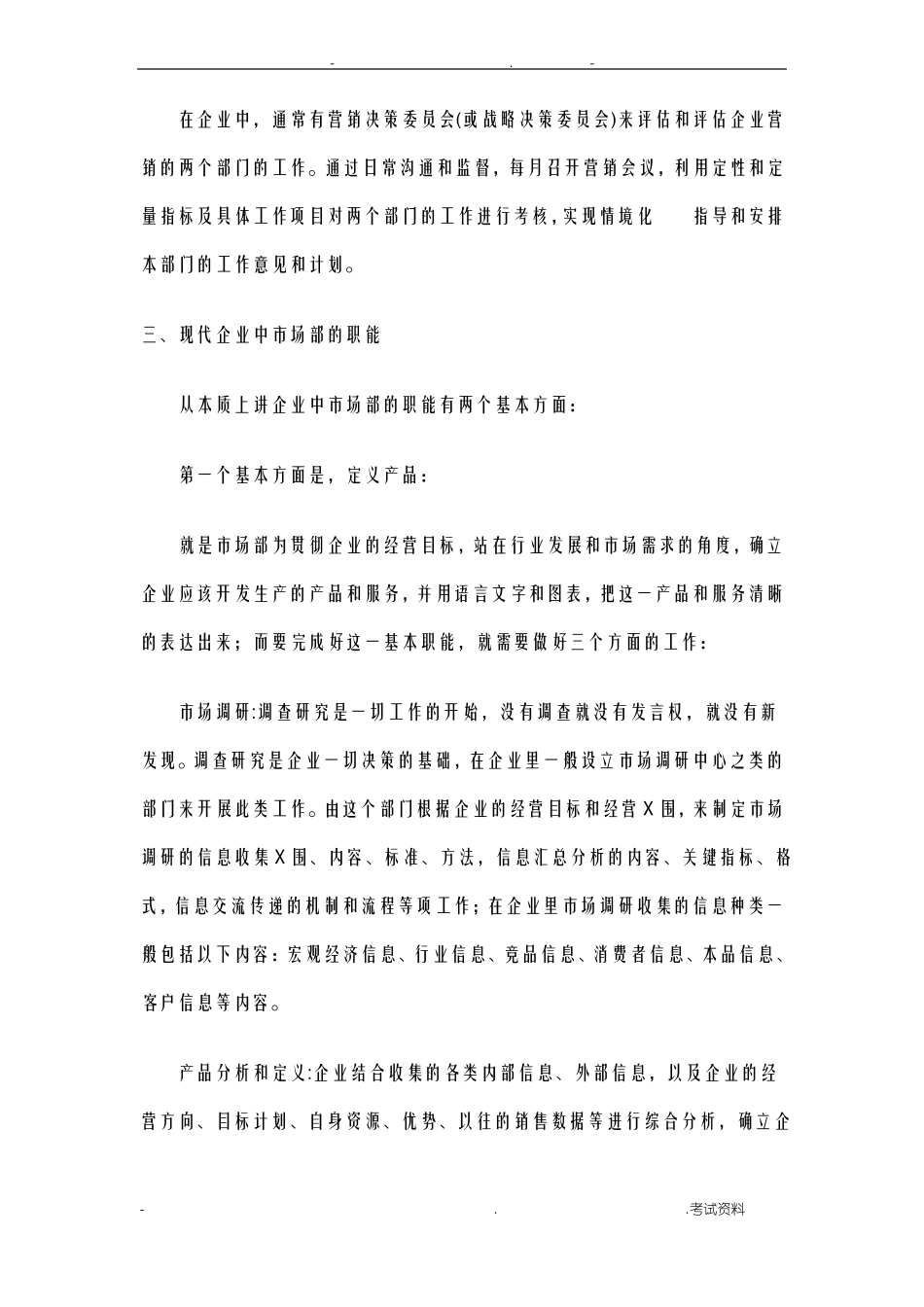 企业场部运营规划_第3页