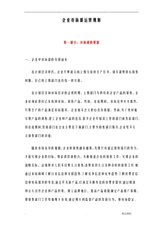 企业场部运营规划