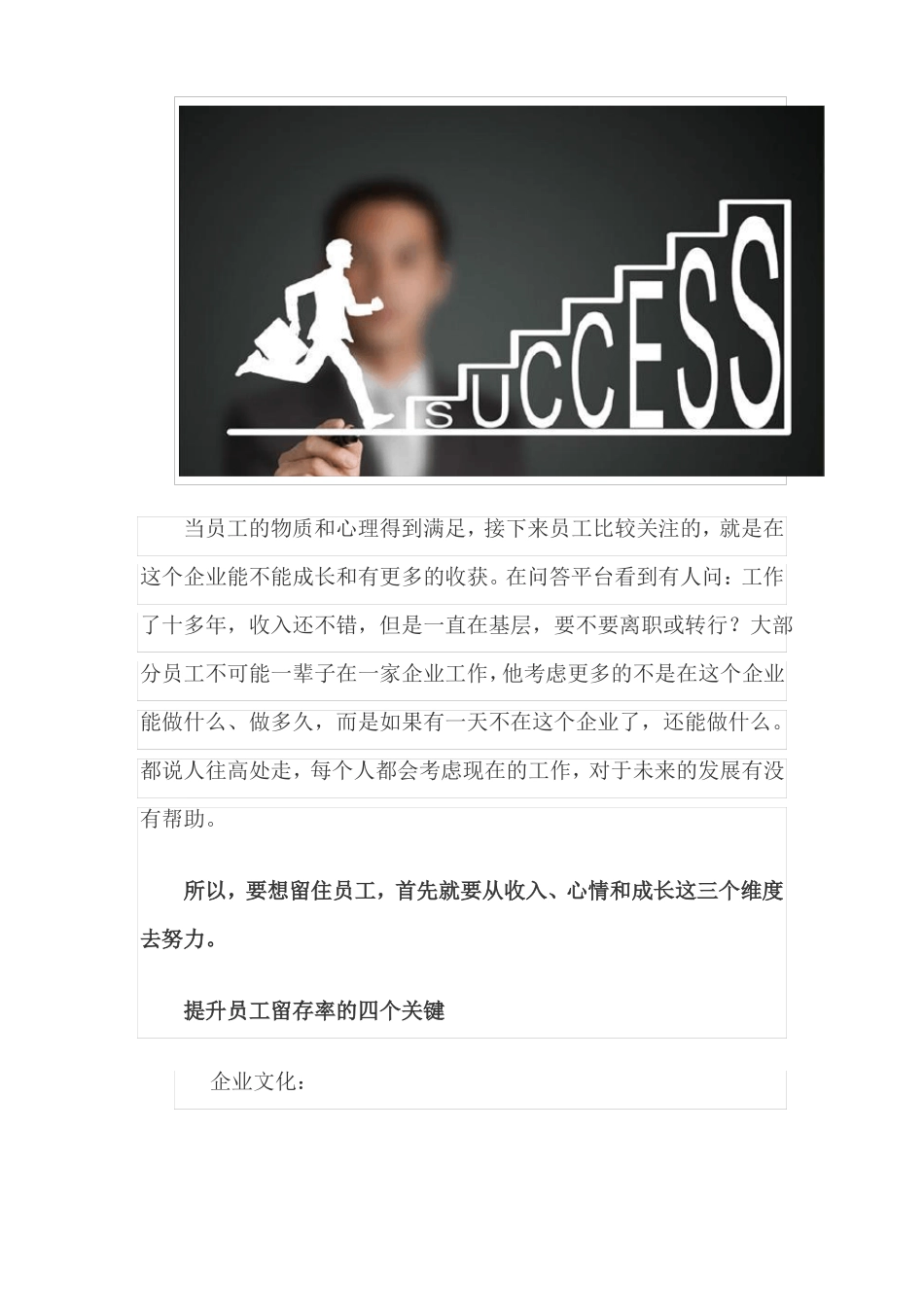企业如何提升员工留存率_第3页