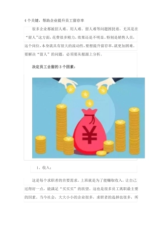 企业如何提升员工留存率