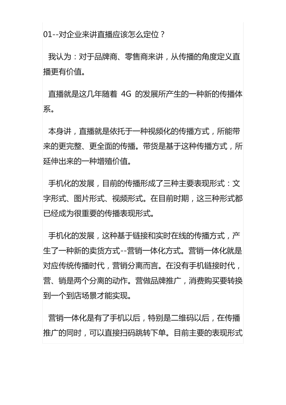 企业如何布局直播_第2页