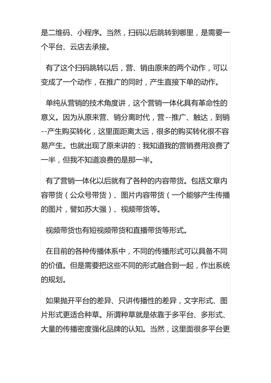 企业如何布局直播_第3页