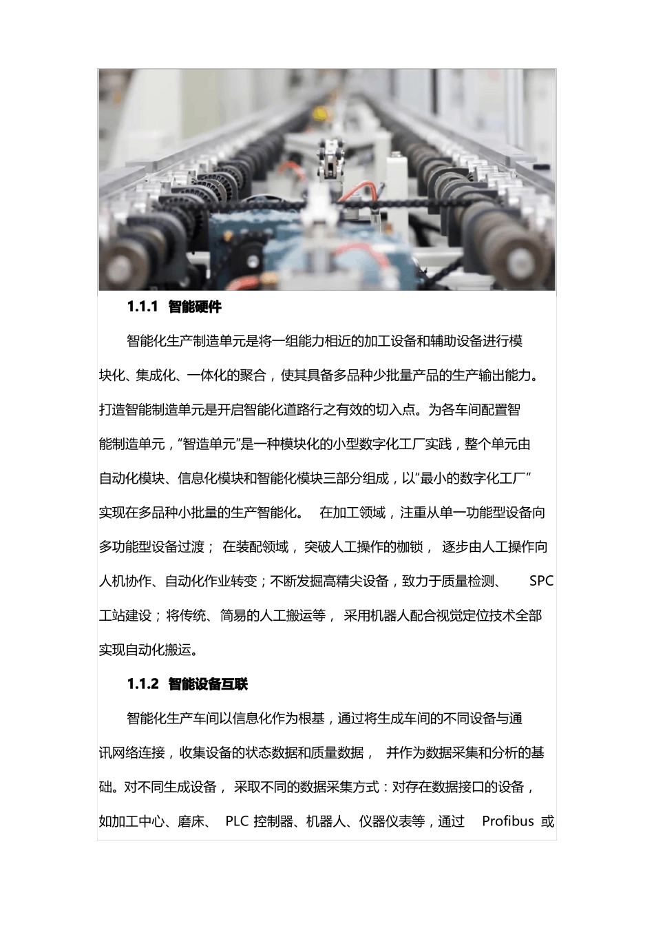 企业如何搭建数字化生产车间？_第2页