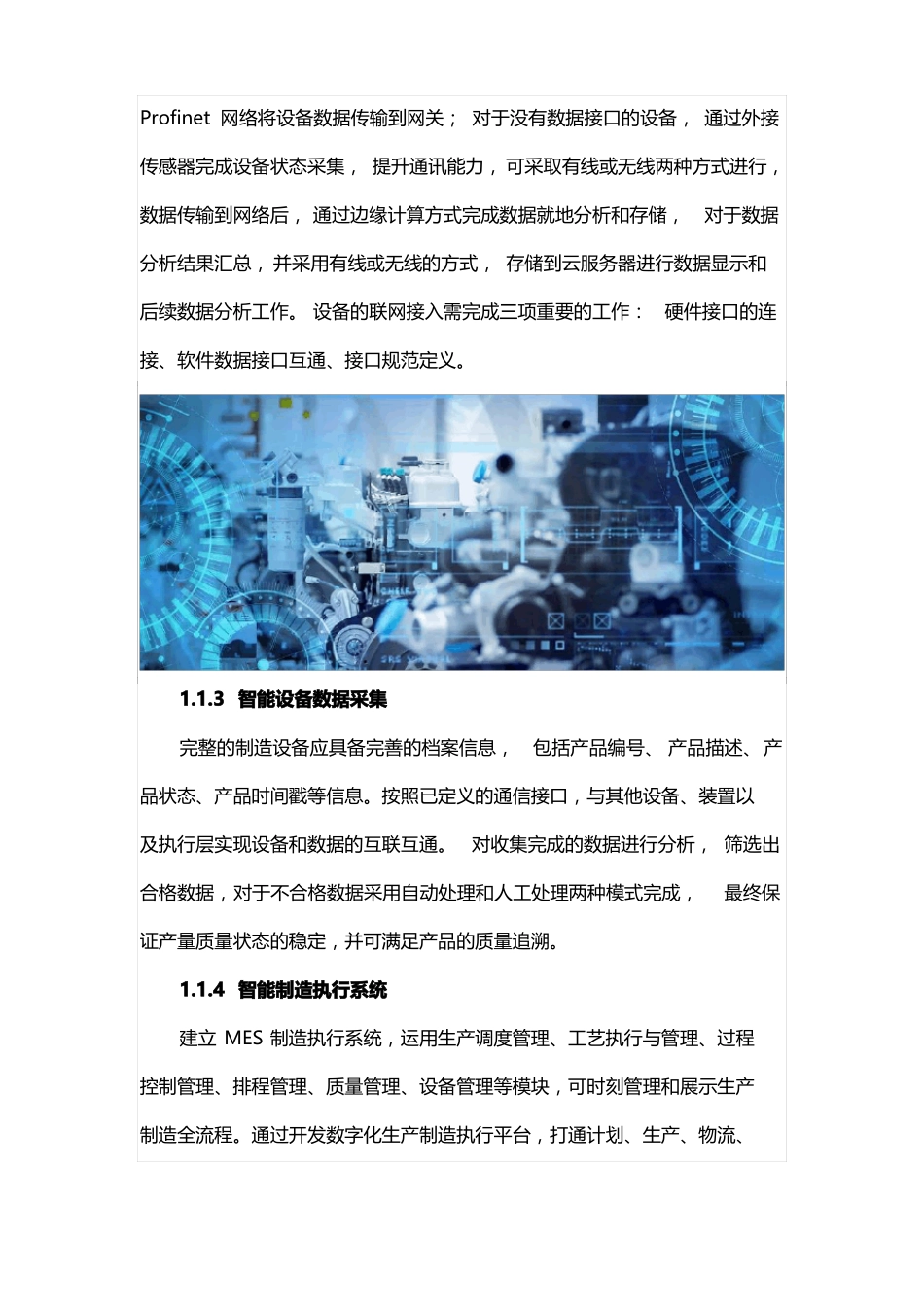 企业如何搭建数字化生产车间？_第3页