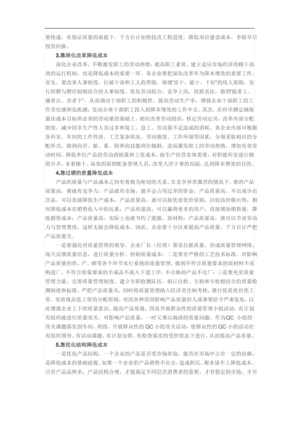 企业如何节约成本_第2页