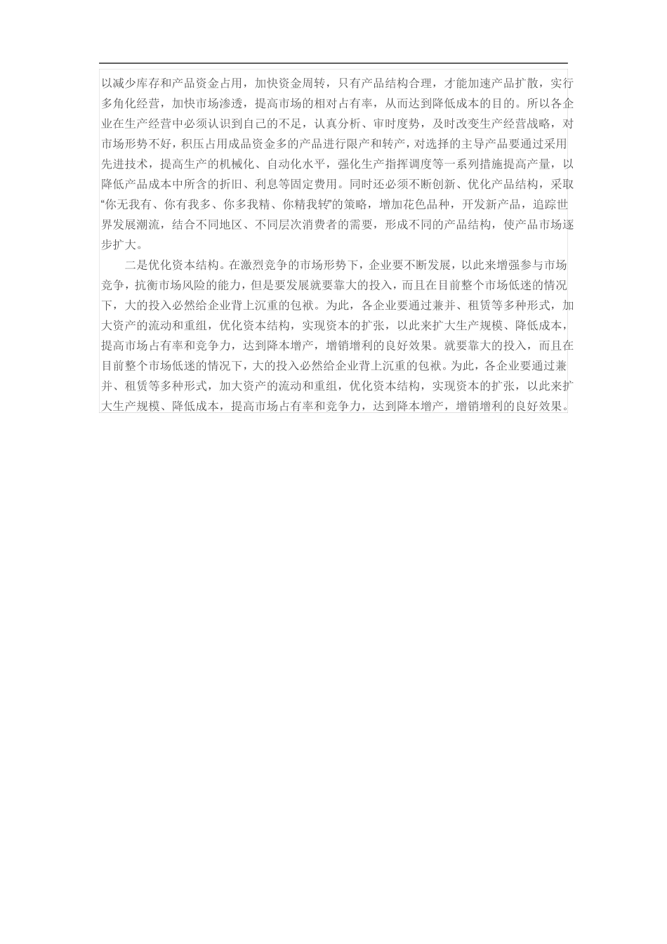 企业如何节约成本_第3页