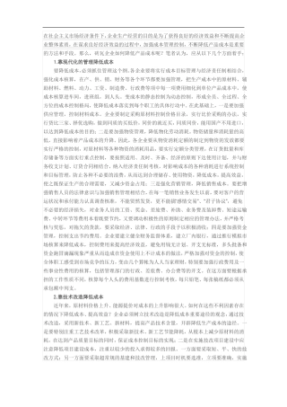 企业如何节约成本