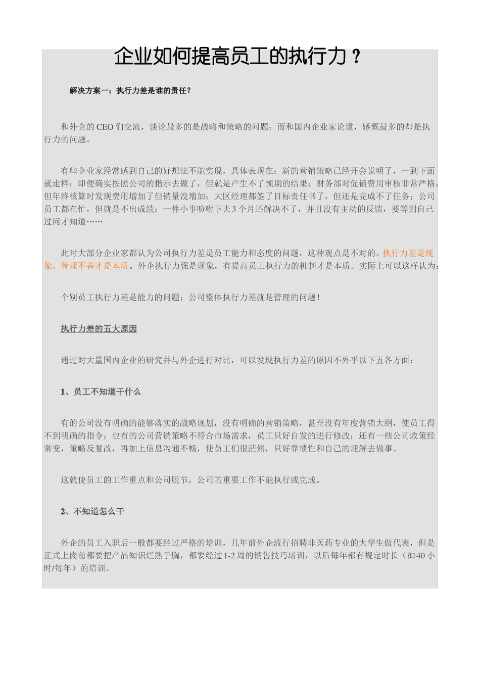 企业如何提高员工的执行力_第1页