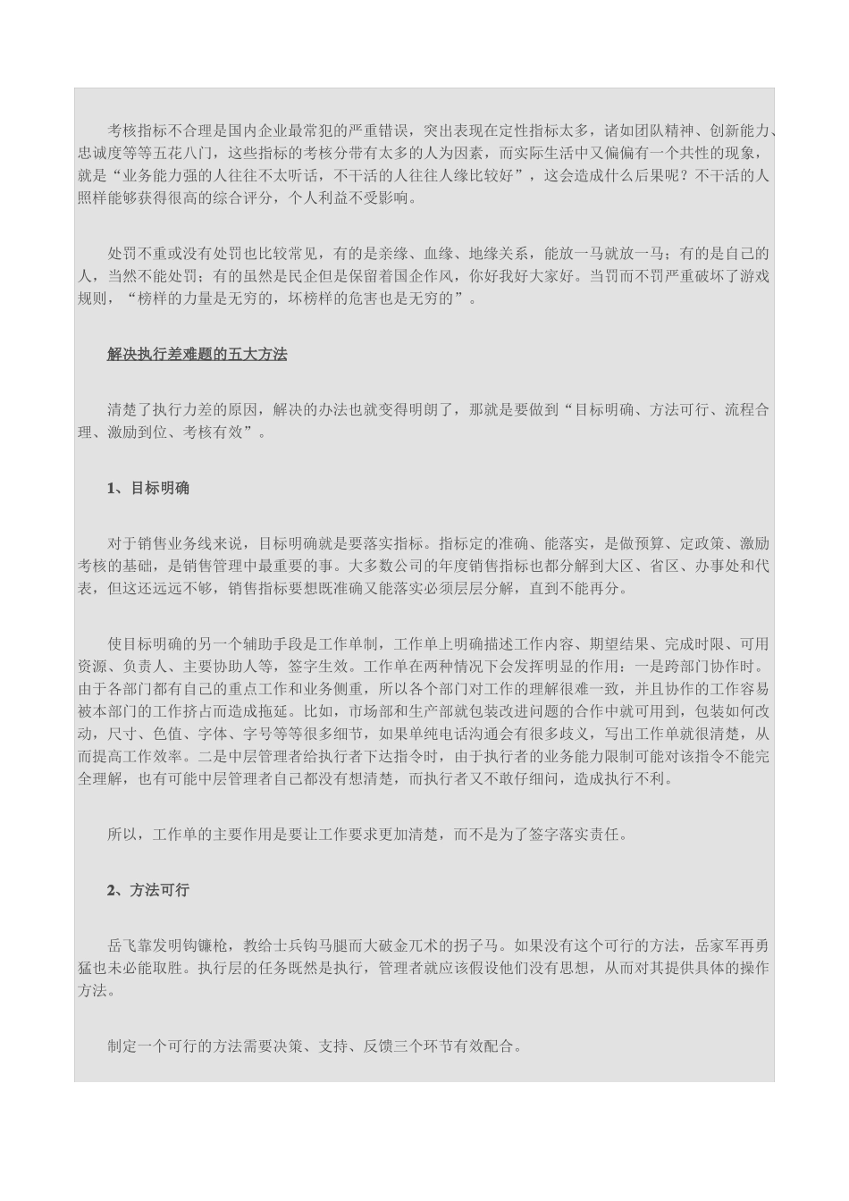 企业如何提高员工的执行力_第3页