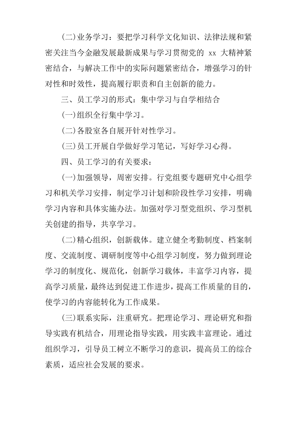 企业学习计划怎么写_第2页