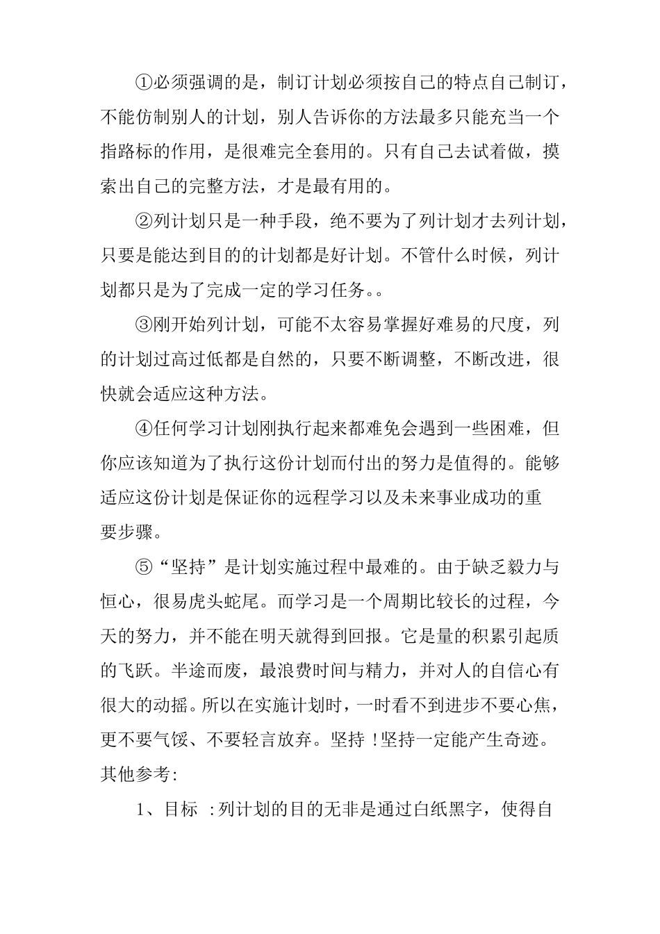 企业学习计划怎么写_第3页