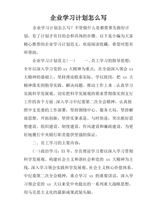 企业学习计划怎么写