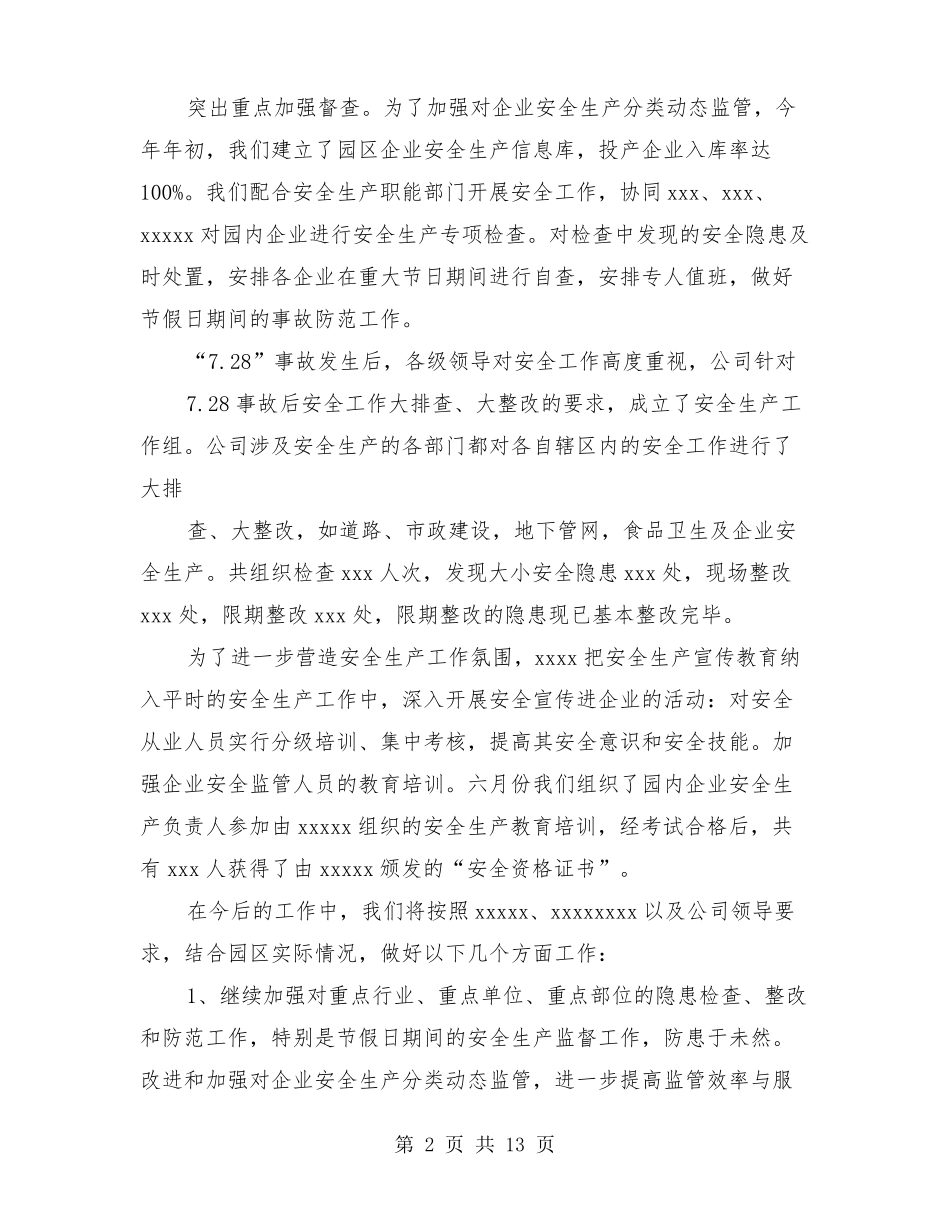 企业安全生产会议发言稿_第2页