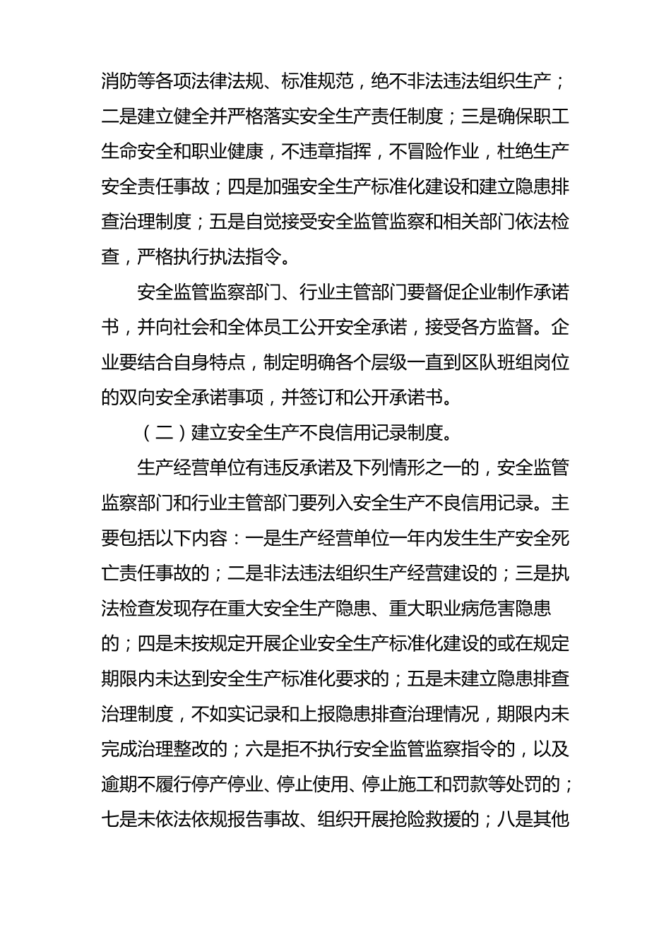 企业安全生产诚信体系建设的实施方案_第2页