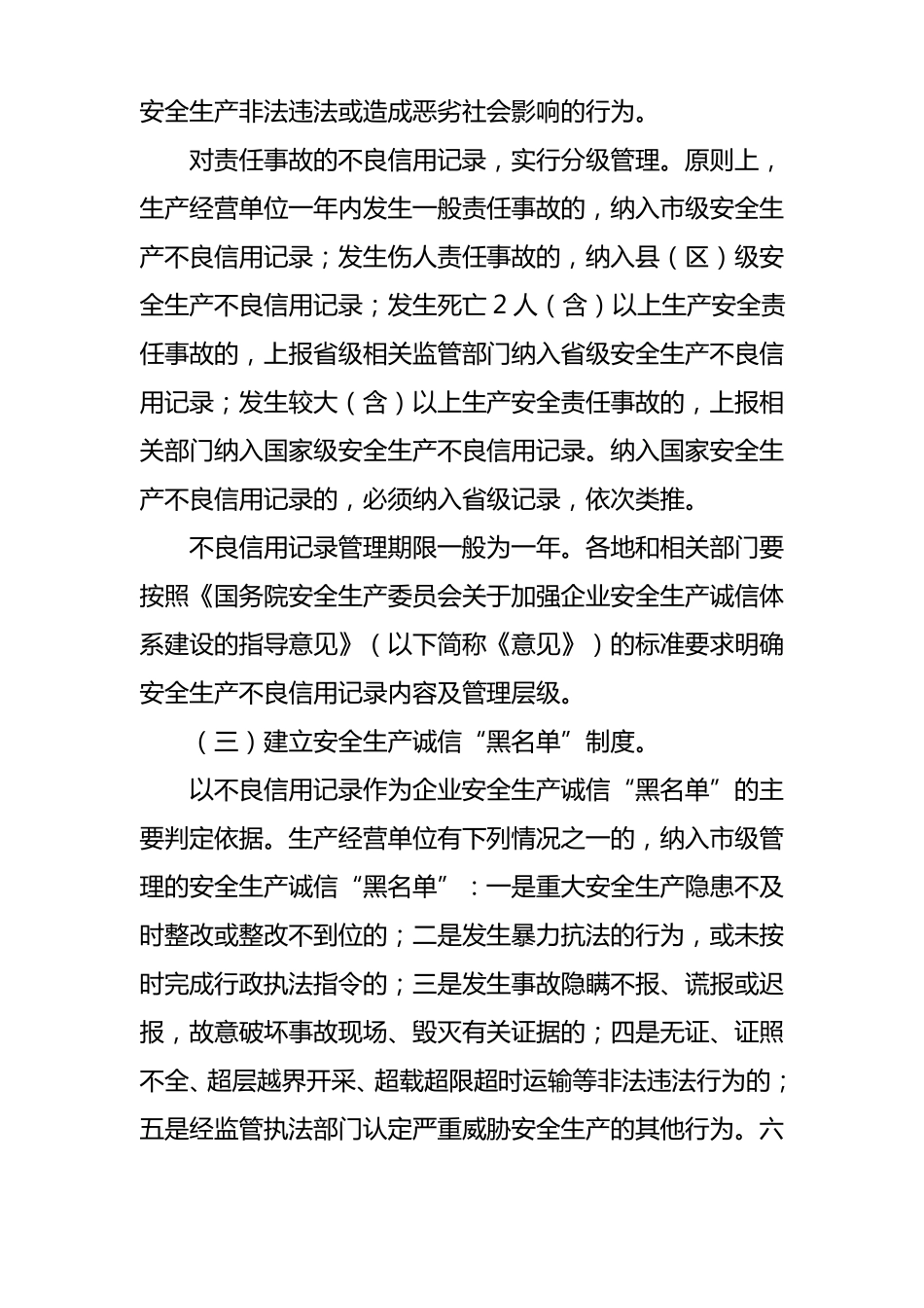 企业安全生产诚信体系建设的实施方案_第3页