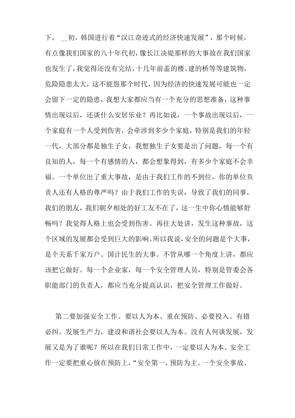 企业安全生产领导发言稿_第2页