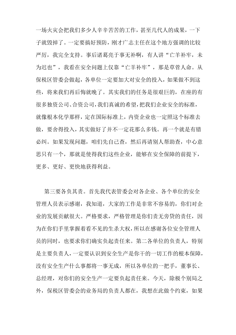 企业安全生产领导发言稿_第3页