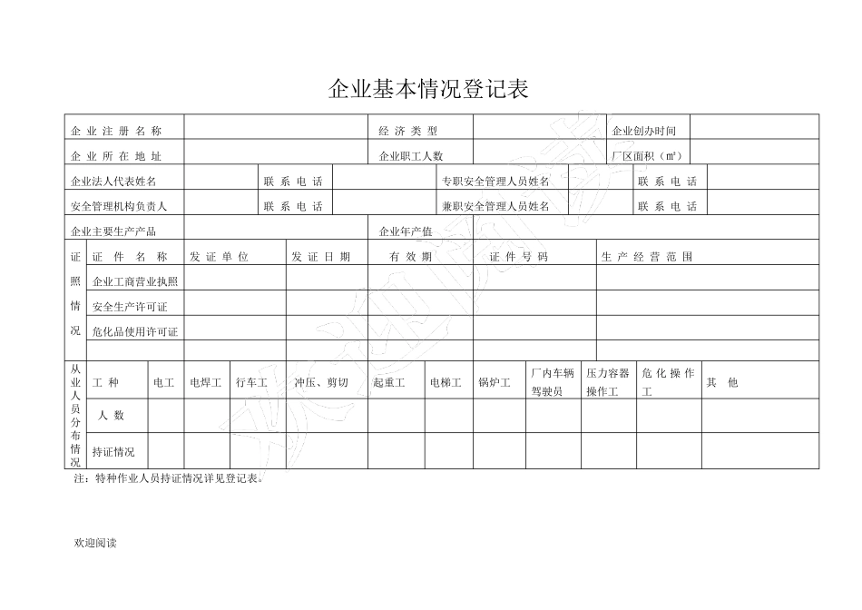 企业安全管理基础台账模板_第2页