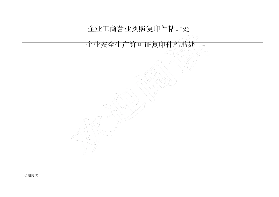 企业安全管理基础台账模板_第3页