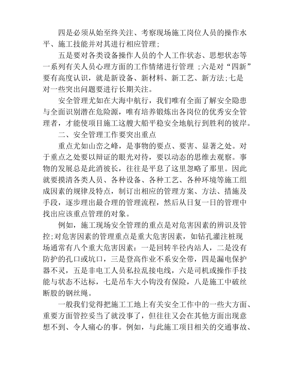 企业安全管理的全面措施_第2页