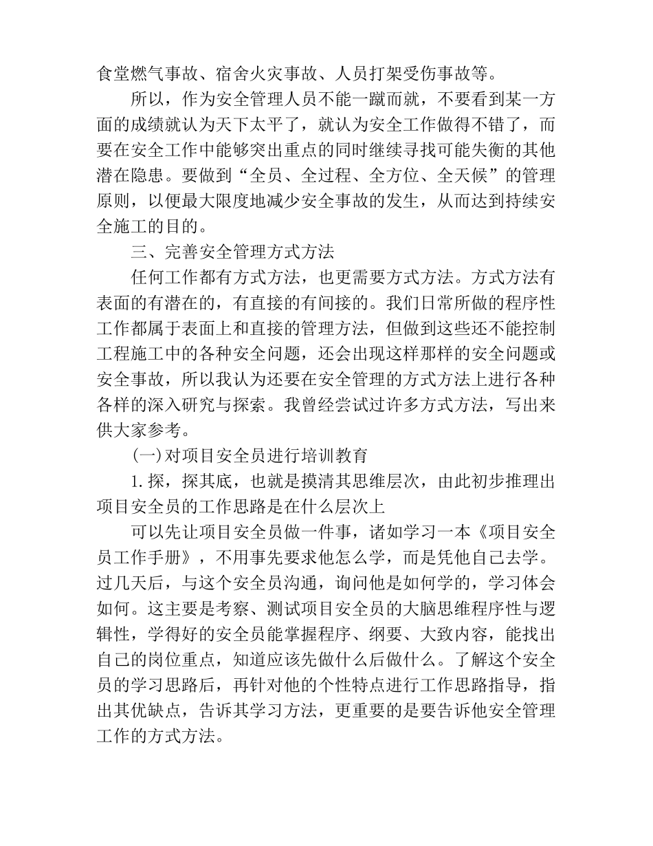 企业安全管理的全面措施_第3页