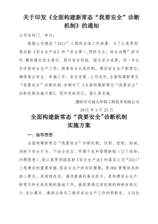 企业安全管理诊断机制实施方案